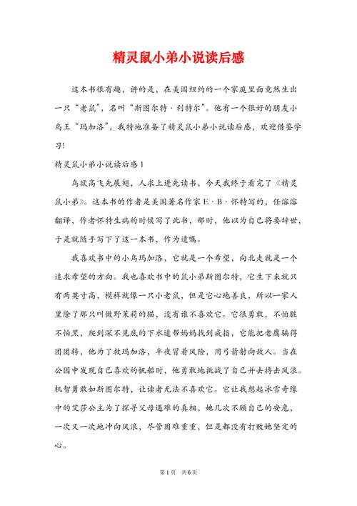 精灵鼠小弟2中文版免费播放,绝对策略计划研究_社交版40.12.0