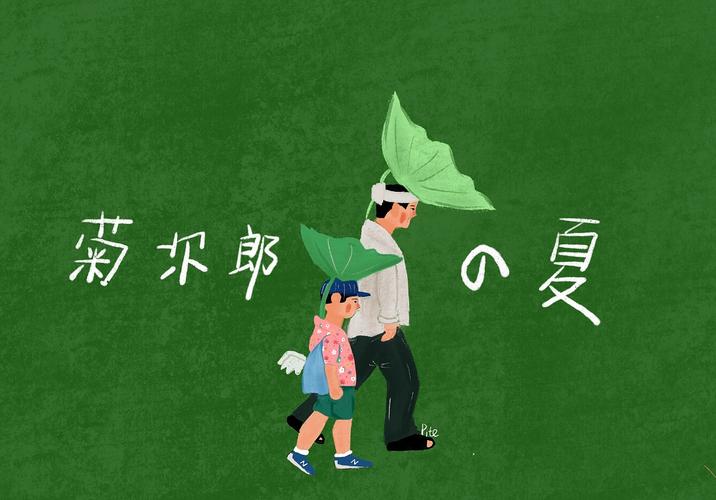 菊次郎的夏天讲的是什么故事,绝对策略计划研究_社交版40.12.0