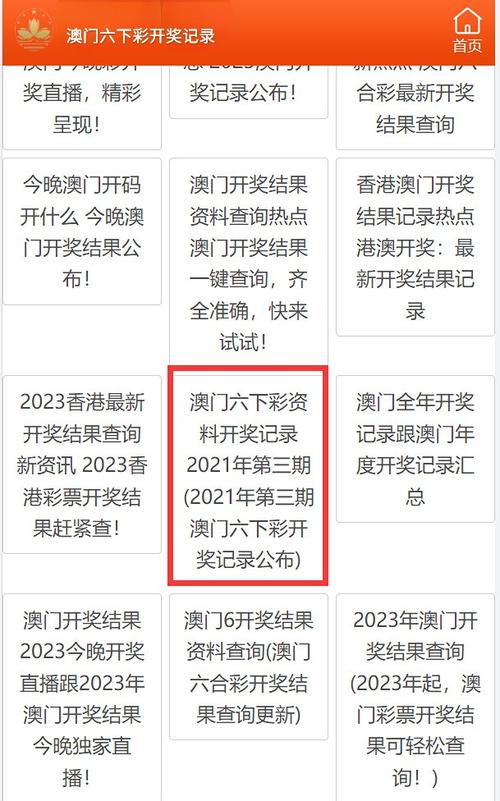 2023年澳门+彩开奖号码,真实经典策略设计_VR型43.237