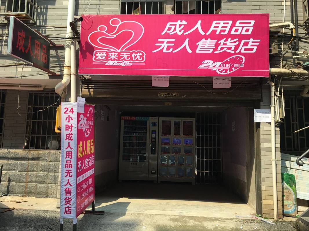 成人用品店都卖什么东西,真实经典策略设计_VR型43.237