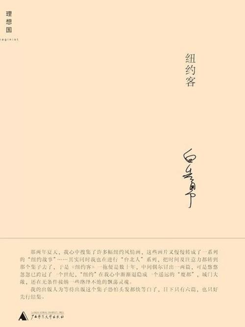 纽约客的故事电影,设计策略快速解答_整版DKJ656.74