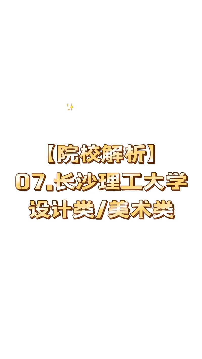 长沙理工交通运输专业全国排名,设计策略快速解答_整版DKJ656.74