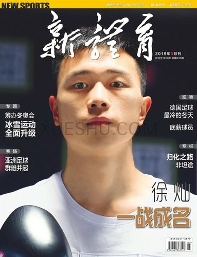 体育杂志有哪些,设计策略快速解答_VR型43.237