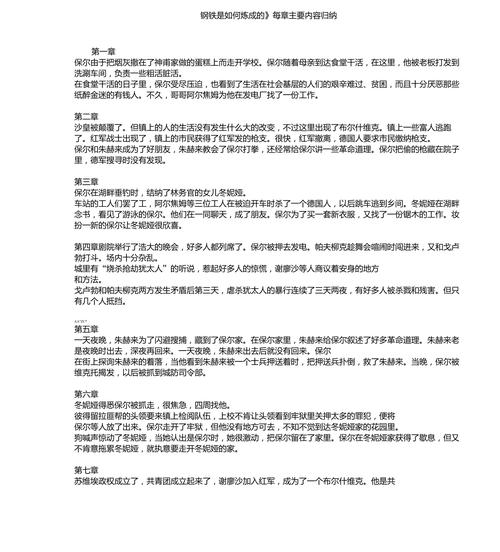 钢铁是怎样炼成的高清电影,真实经典策略设计_VR型43.237