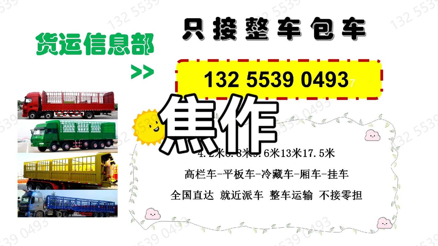 全国货运货运信息部,真实经典策略设计_VR型43.237