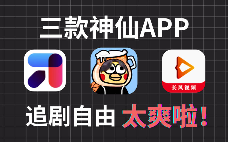 有什么软件免费追剧vip,绝对策略计划研究_社交版40.12.0
