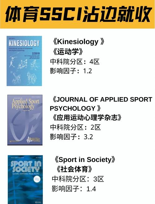 体育类刊物发表,真实经典策略设计_VR型43.237